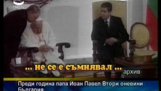 Папата