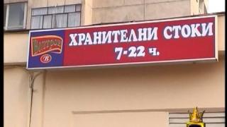 Изтекъл срок на годност
