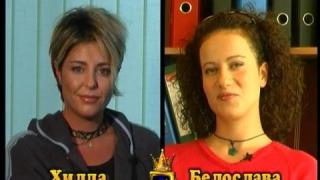 Блиц – Хилда Казасян и Белослава