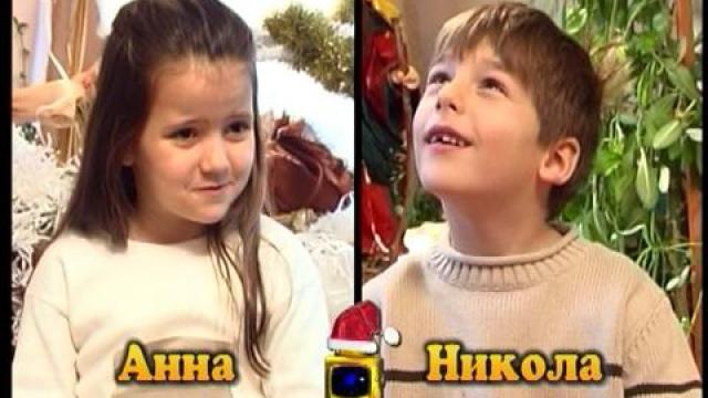 Блиц – децата Анна и Николай