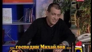 Неделчо Михайлов и зрителите