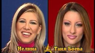 Блиц – Нелина и Таня Боева