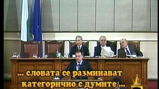 Парламентарни лапсуси