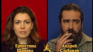 Блиц – Ернестина Шинова и Андрей Слабаков