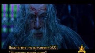 Властелинът на пръстените