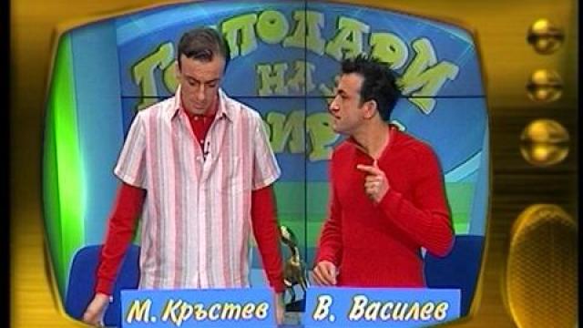 Васил Василев-Зуека и Малин Кръстев