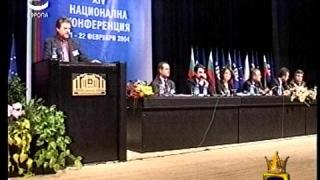 Членове и симпатизанти