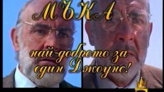 Индиана Джоунс и последният кръстоносен поход