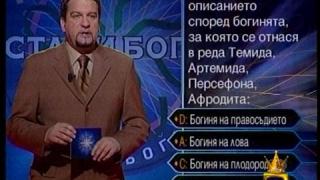 Стани богат