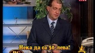 За едни 30 лева