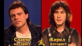 Блиц – Славчо и Кирил от Б.Т.Р.