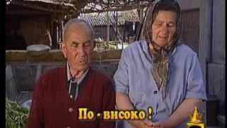 Песен с неочакван край