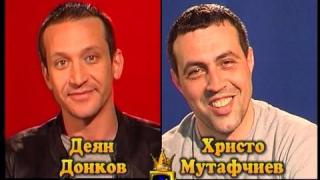 Блиц – Христо Мутафчиев и Деян Донков