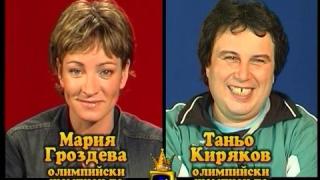 Блиц - Мария Гроздева и Таньо Киряков