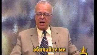Обичайте ме!