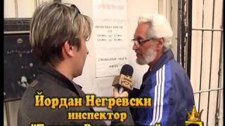 Пазарът 3