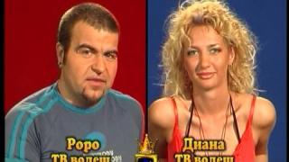 Блиц - Диана и Роро