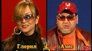 Блиц – Глория и Азис