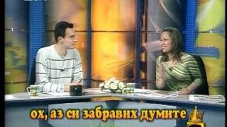 Ще ви събудим...