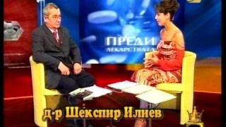 Д-р Шекспир Илиев