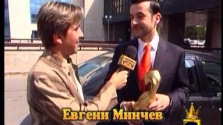 Златен скункс за Евгени Минчев