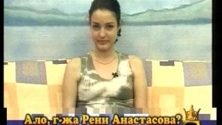 Къде е Рени?