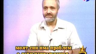 Докторе, кажи!