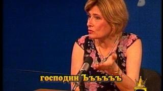 Господин Ъъъъъъъ