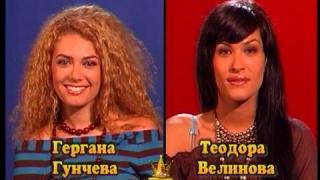 Блиц - Гергана Гунчева и Теодора Велинова