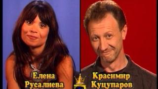 Блиц - Елена Русалиева и Красимир Куцупаров