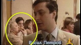 С отворена уста