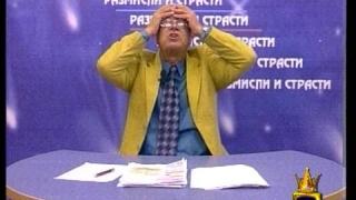 Слушам и не вярвам на ОЧИТЕ си