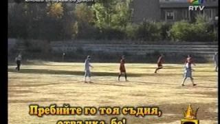 Каква поредна футболна драма