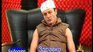 Бай Брадър - Здравко