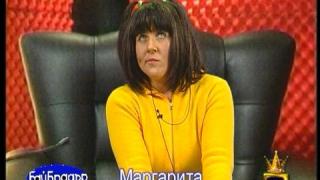 Бай Брадър - Маргарита