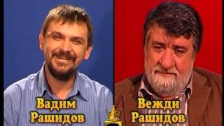 Блиц - Вадим Рашидов и Вежди Рашидов