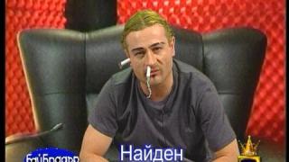 Бай Брадър