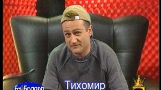 Бай Брадър