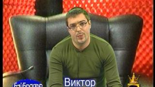 Бай Брадър