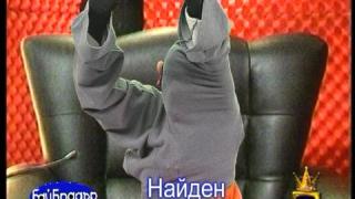 Бай Брадър