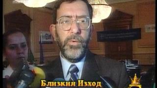 Близкия изход