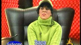 Бай Брадър - Зара