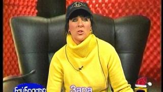 Бай Брадър - Найден и Зара