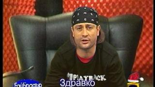 Бай Брадър - Здравко