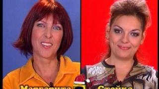 Блиц - Маргарита и Стойка от Биг Брадър 1