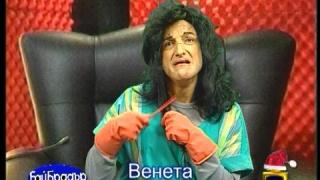 Бай Брадър - Венета