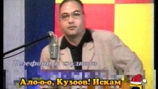 Ало, Кузов!!!