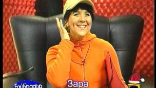 Бай Брадър - Зара