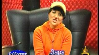 Бай Брадър - Зара