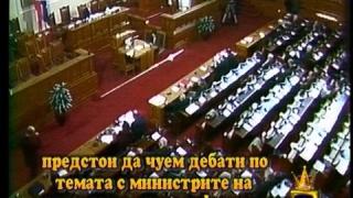 Невъзможен дебат